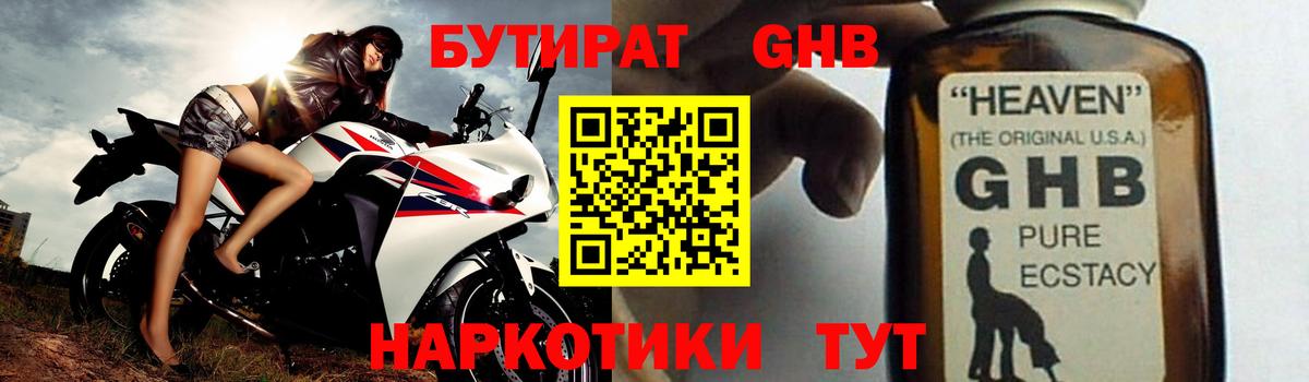 БУТИРАТ 99% Ивантеевка