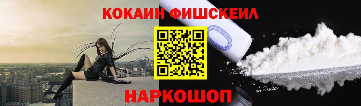 Кокаин Fish Scale Ивантеевка