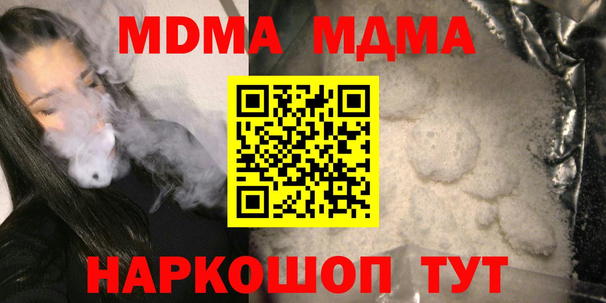 Ивантеевка  MDMA кристаллы  Вход с VPN  МДМА  MDMA кристаллы 