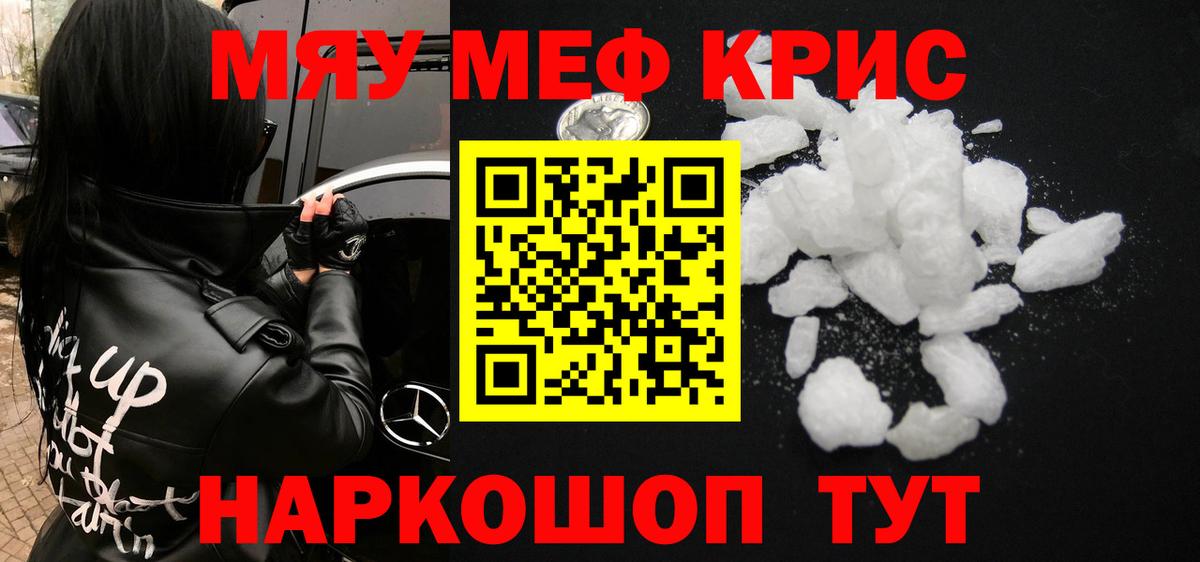 Меф кристаллы  МЯУ-МЯУ мука  МЯУ-МЯУ  Вход с VPN  МЯУ-МЯУ  omg сайт  Ивантеевка 