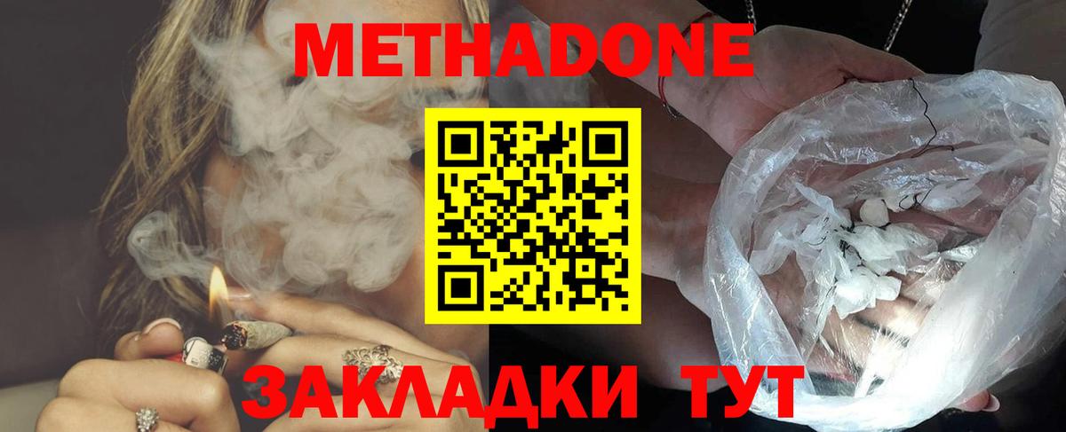 Метадон methadone  Метадон мёд  дарк нет формула  Вход с VPN  Ивантеевка 