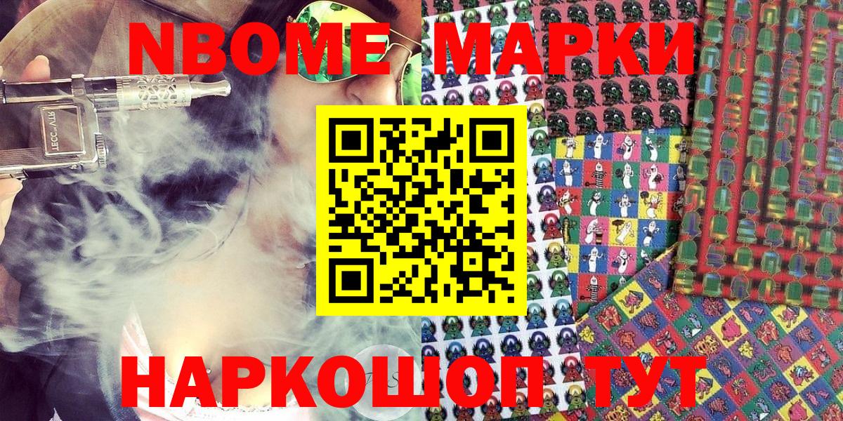 Марки 25I-NBOMe  Вход с VPN  Ивантеевка  Марки N-bome 1500мкг 